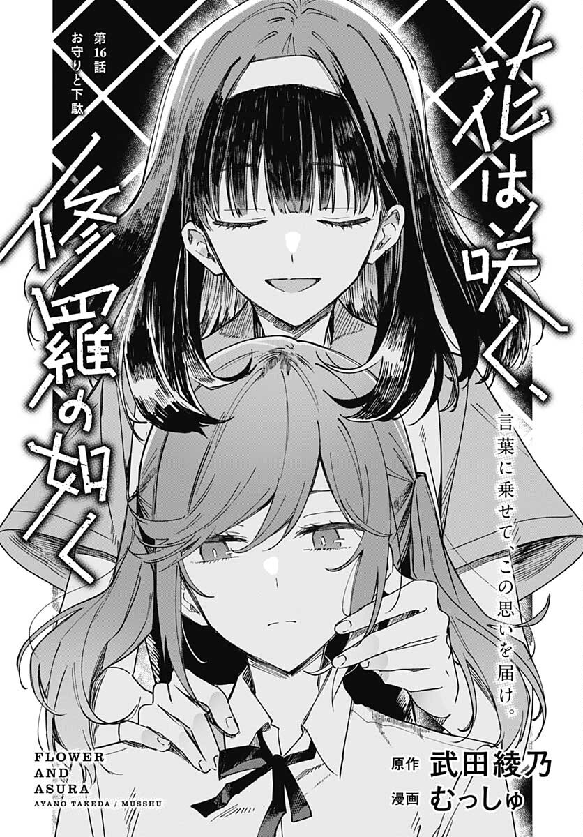 Hana wa Saku, Shura no Gotoku - Chapter 16 - Page 3