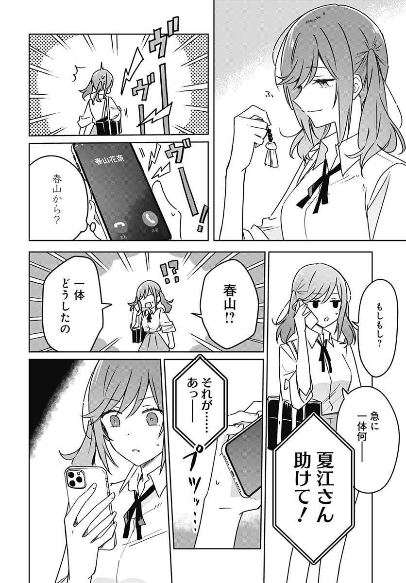 Hana wa Saku, Shura no Gotoku - Chapter 16 - Page 32