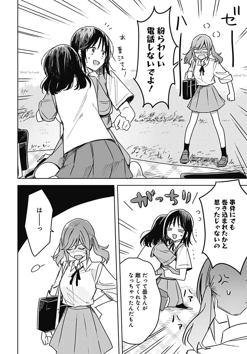 Hana wa Saku, Shura no Gotoku - Chapter 16 - Page 34