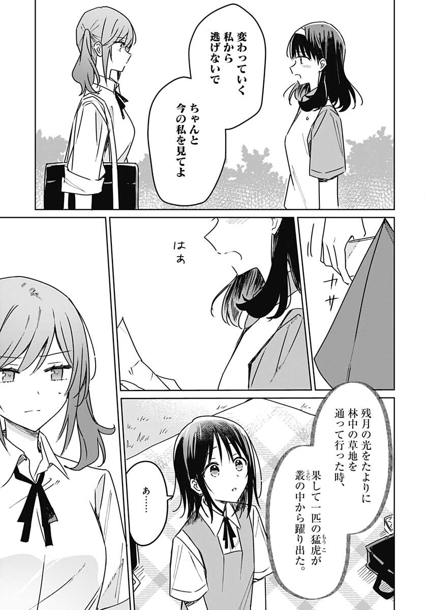 Hana wa Saku, Shura no Gotoku - Chapter 16 - Page 37