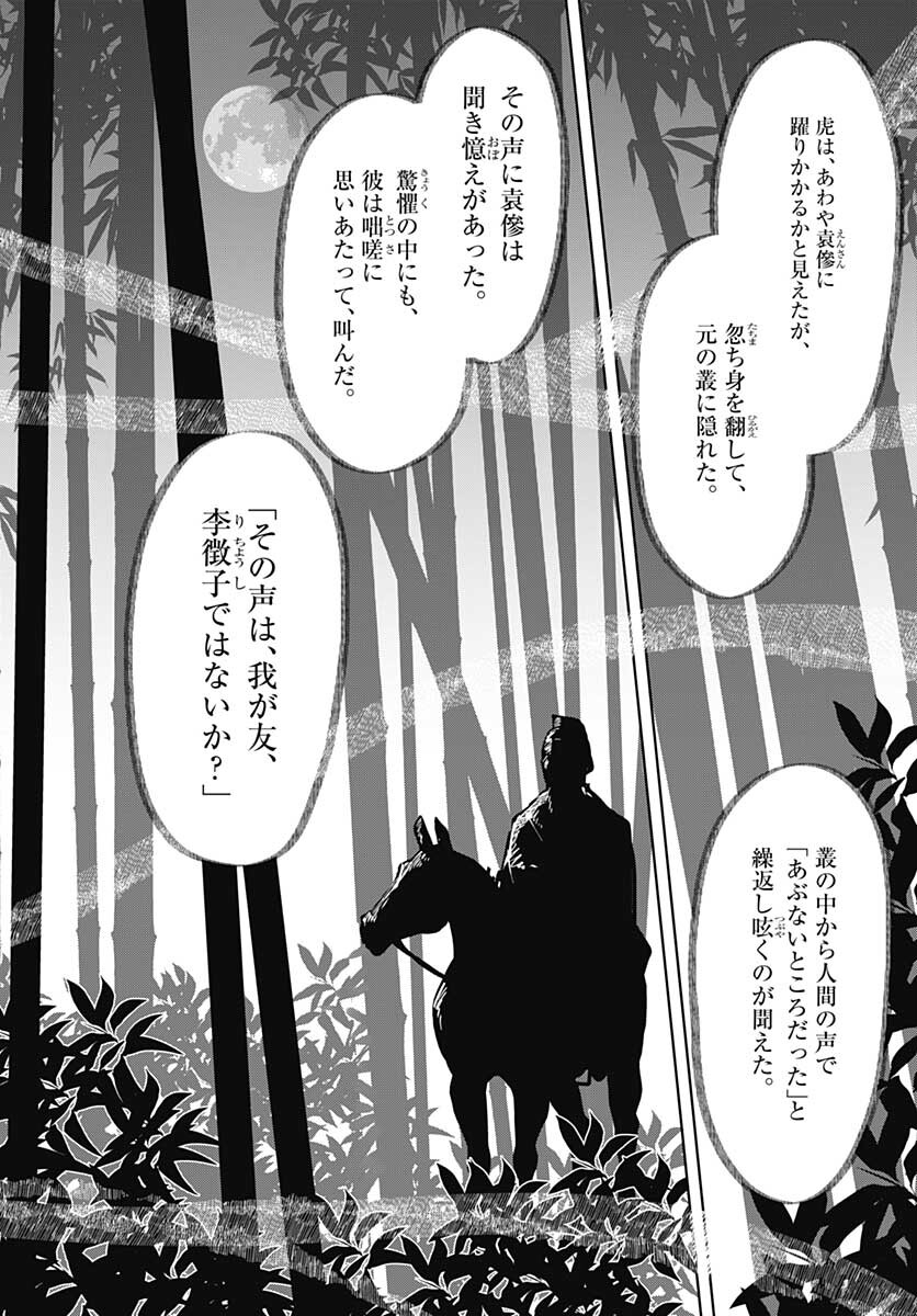 Hana wa Saku, Shura no Gotoku - Chapter 16 - Page 38