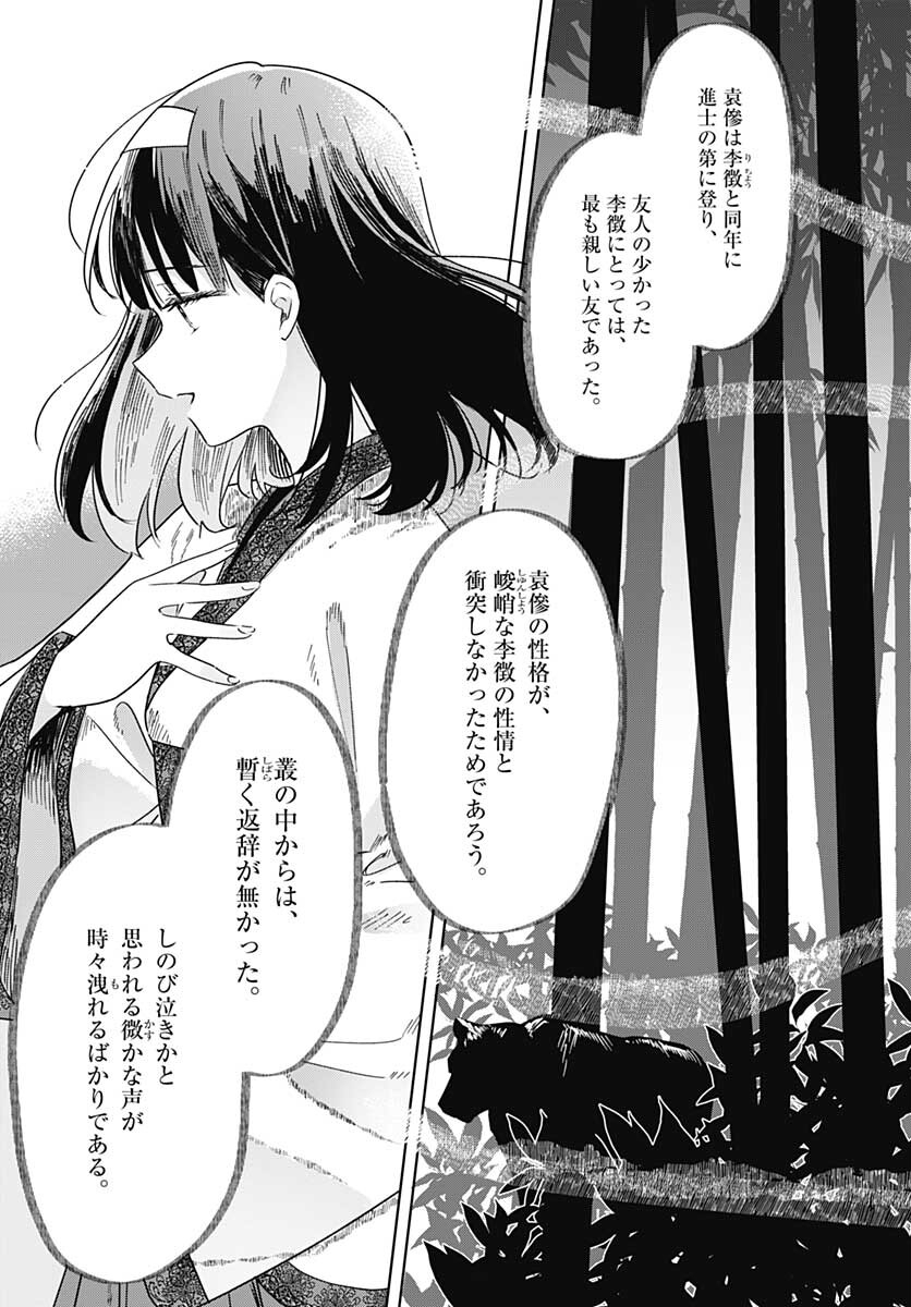 Hana wa Saku, Shura no Gotoku - Chapter 16 - Page 39