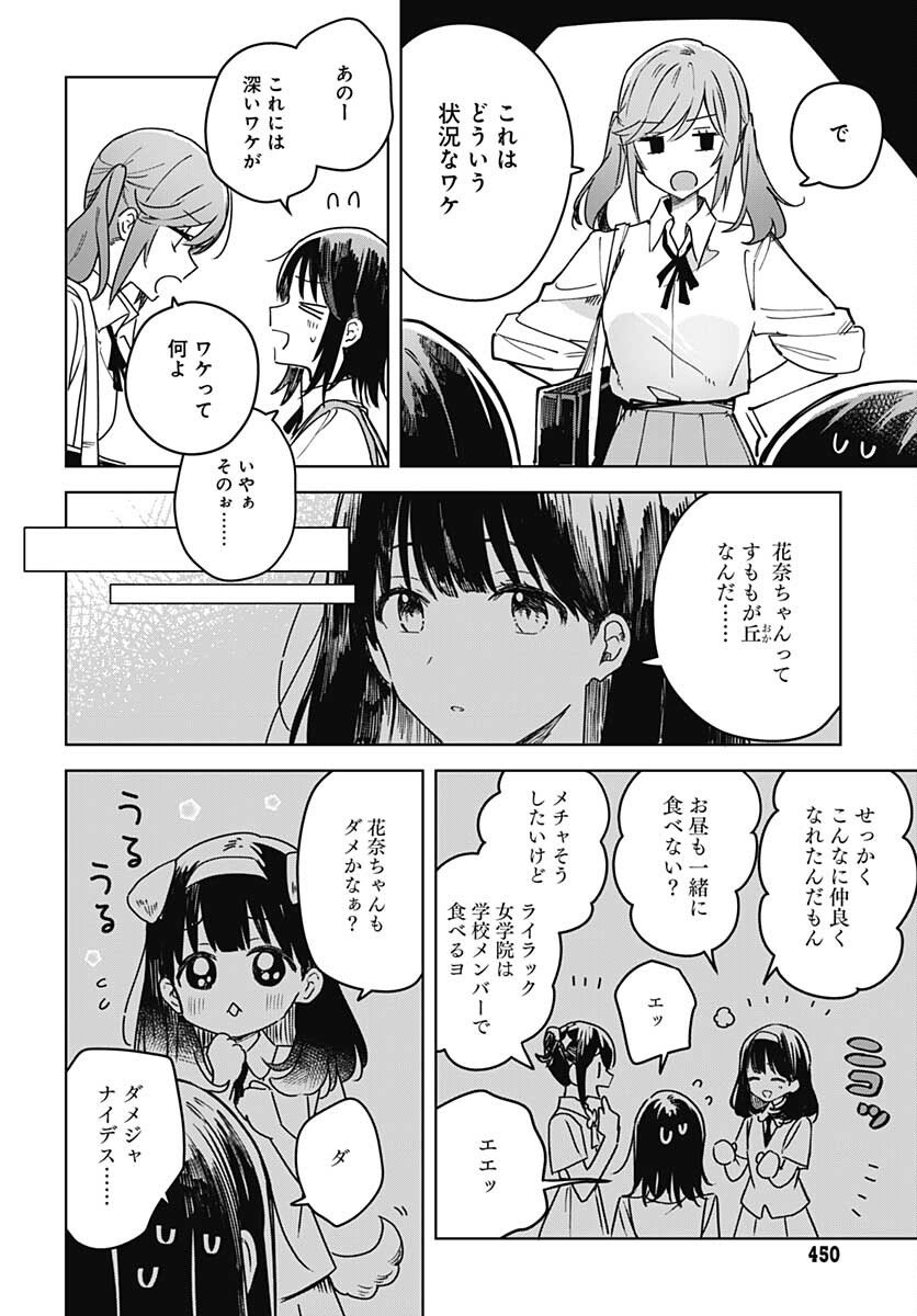 Hana wa Saku, Shura no Gotoku - Chapter 16 - Page 4