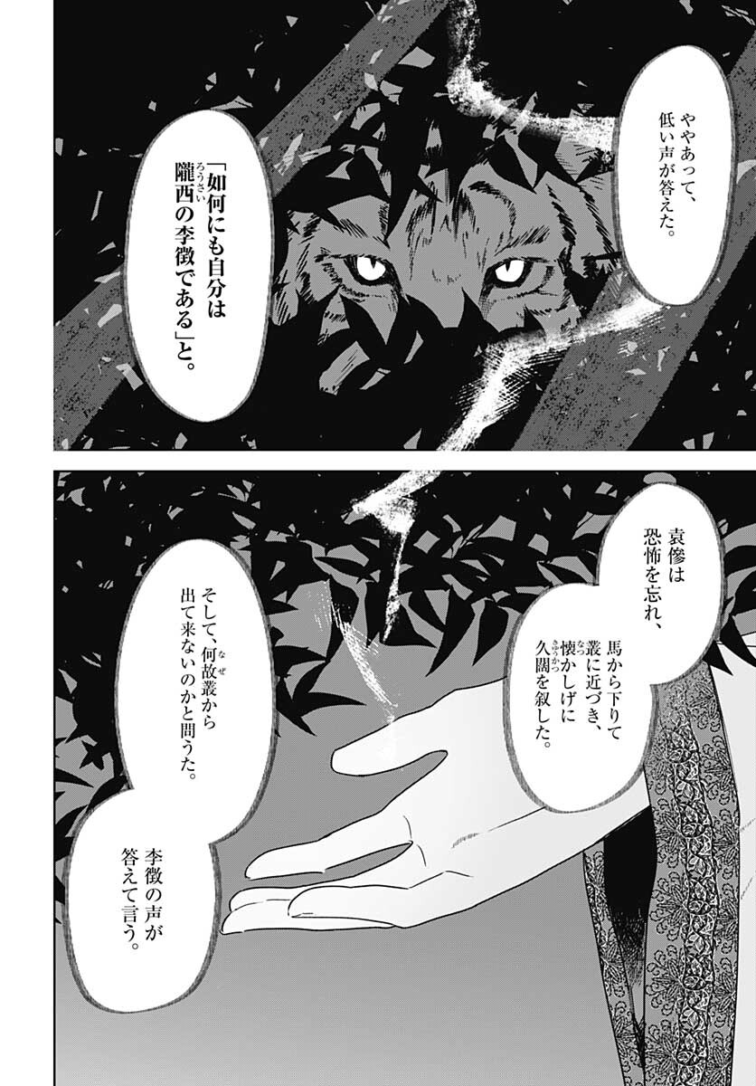 Hana wa Saku, Shura no Gotoku - Chapter 16 - Page 40