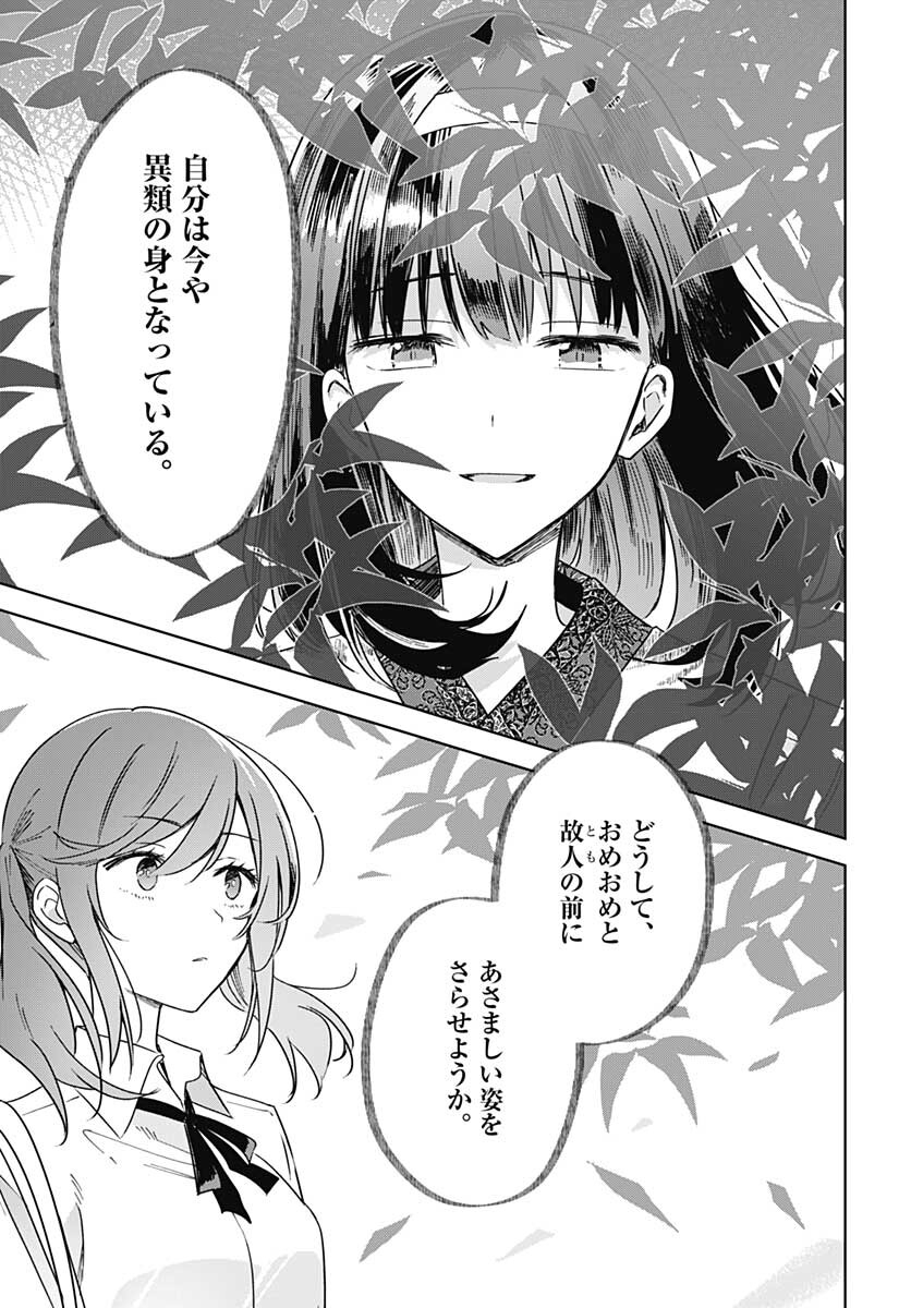 Hana wa Saku, Shura no Gotoku - Chapter 16 - Page 41