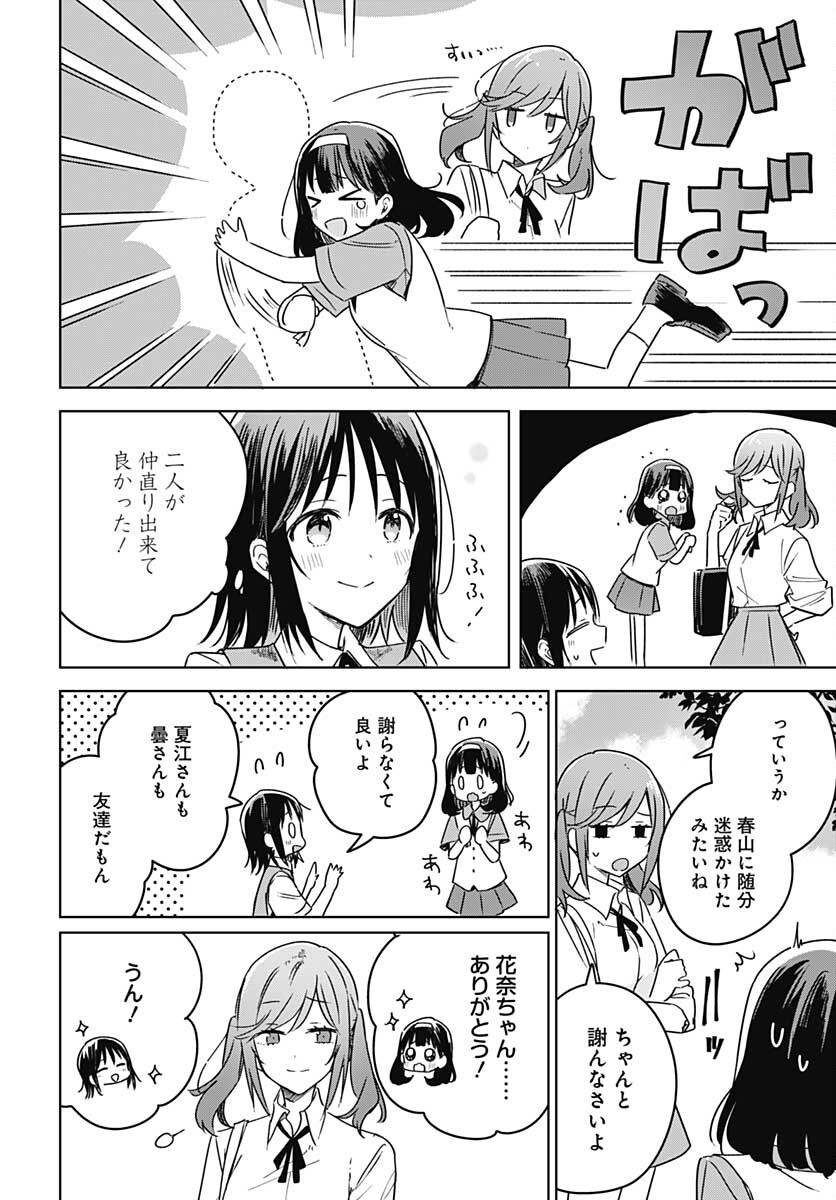 Hana wa Saku, Shura no Gotoku - Chapter 16 - Page 44