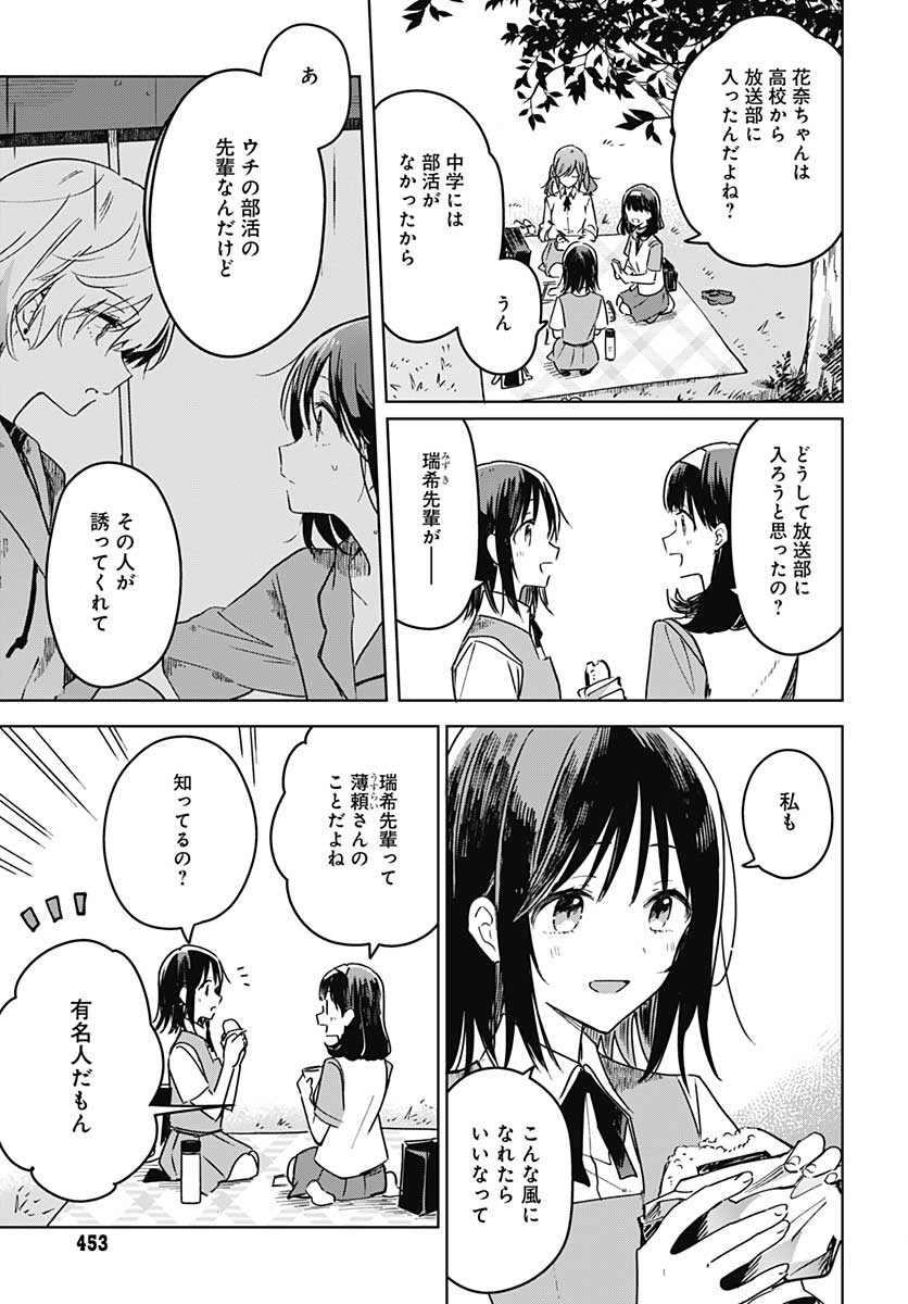 Hana wa Saku, Shura no Gotoku - Chapter 16 - Page 7