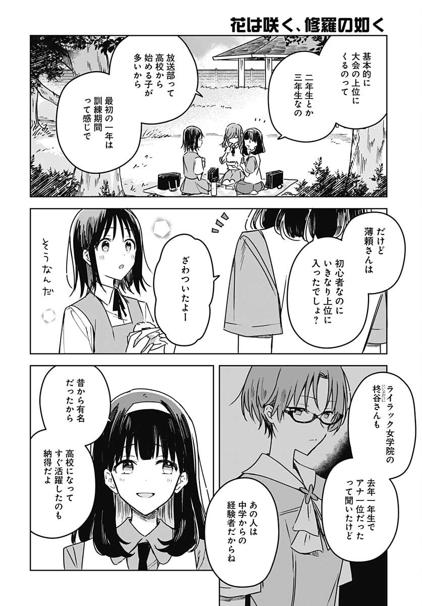 Hana wa Saku, Shura no Gotoku - Chapter 16 - Page 8