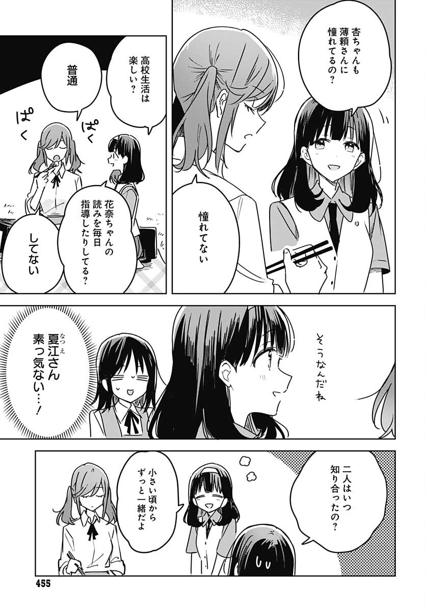 Hana wa Saku, Shura no Gotoku - Chapter 16 - Page 9