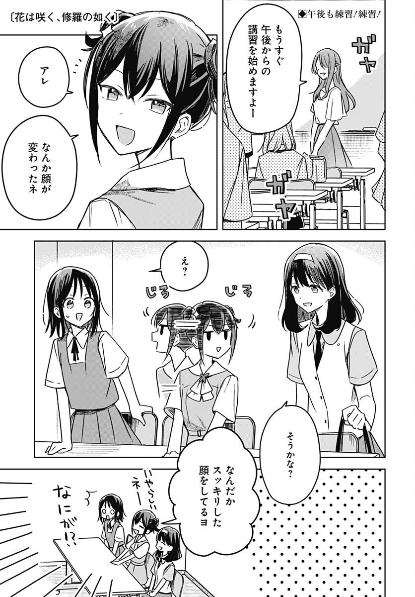Hana wa Saku, Shura no Gotoku - Chapter 17 - Page 1