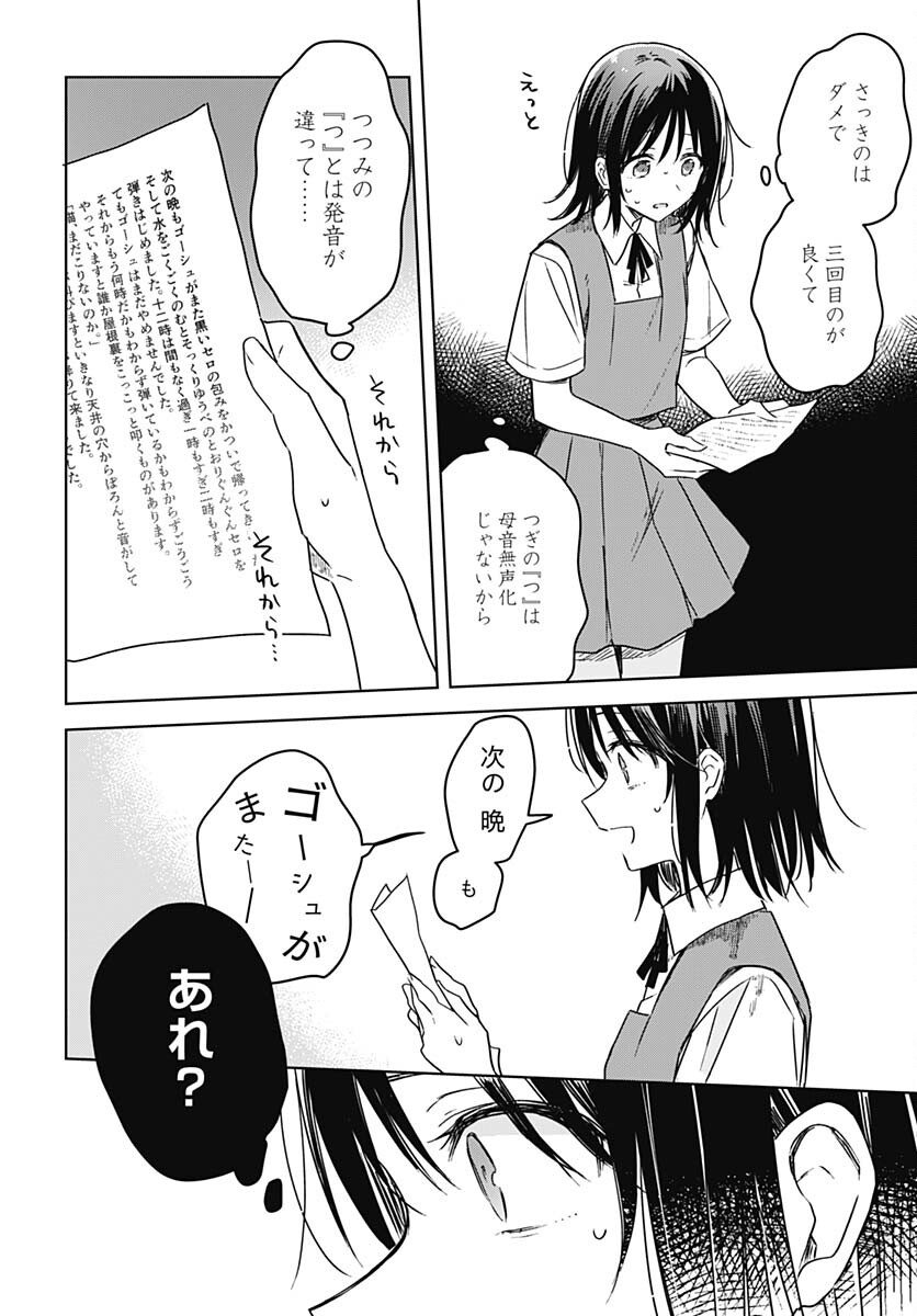 Hana wa Saku, Shura no Gotoku - Chapter 17 - Page 20
