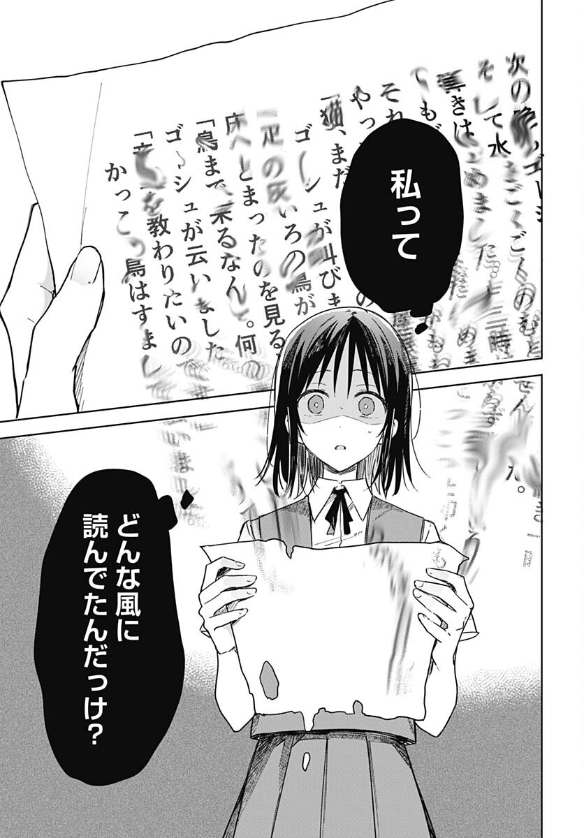 Hana wa Saku, Shura no Gotoku - Chapter 17 - Page 21