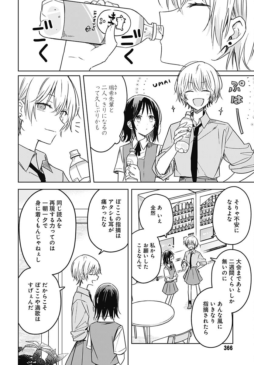 Hana wa Saku, Shura no Gotoku - Chapter 17 - Page 24