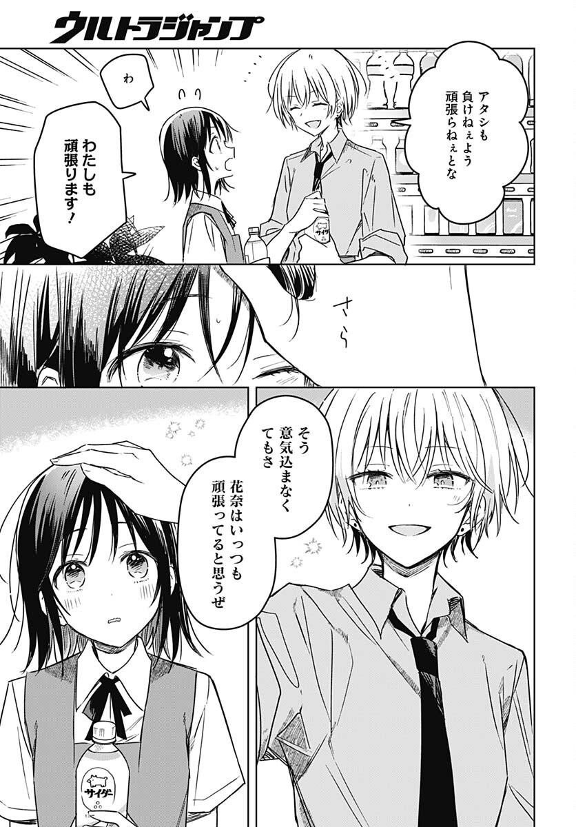 Hana wa Saku, Shura no Gotoku - Chapter 17 - Page 25