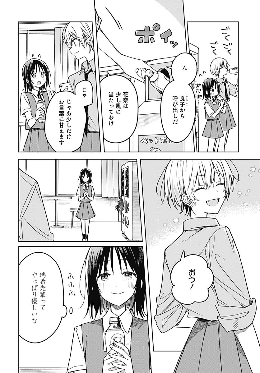 Hana wa Saku, Shura no Gotoku - Chapter 17 - Page 26