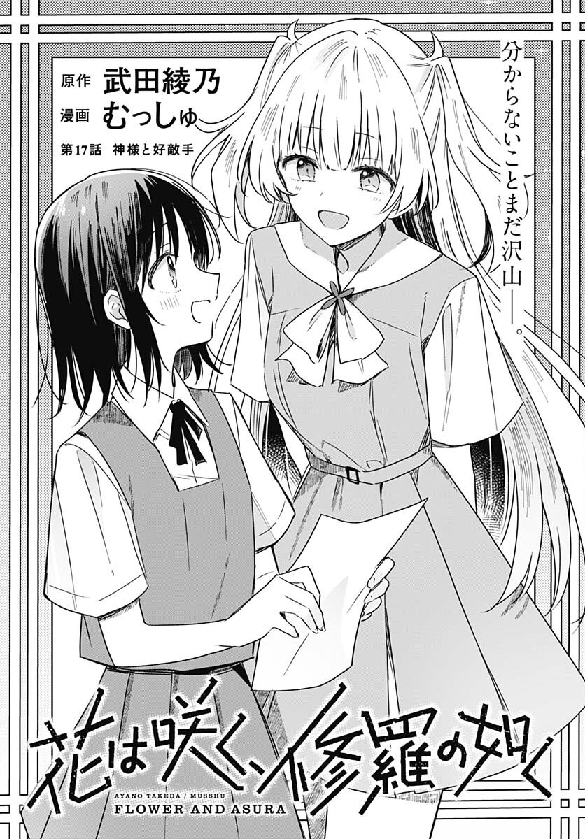 Hana wa Saku, Shura no Gotoku - Chapter 17 - Page 3