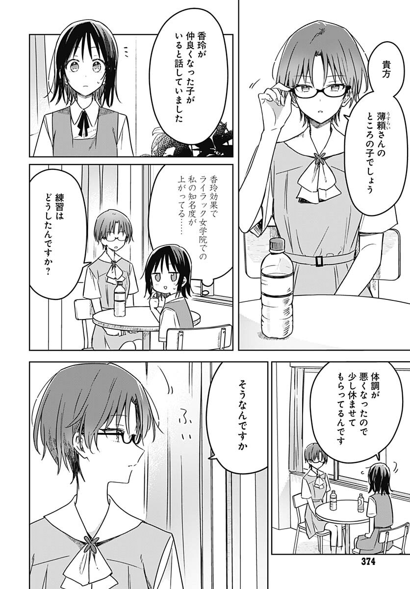 Hana wa Saku, Shura no Gotoku - Chapter 17 - Page 32