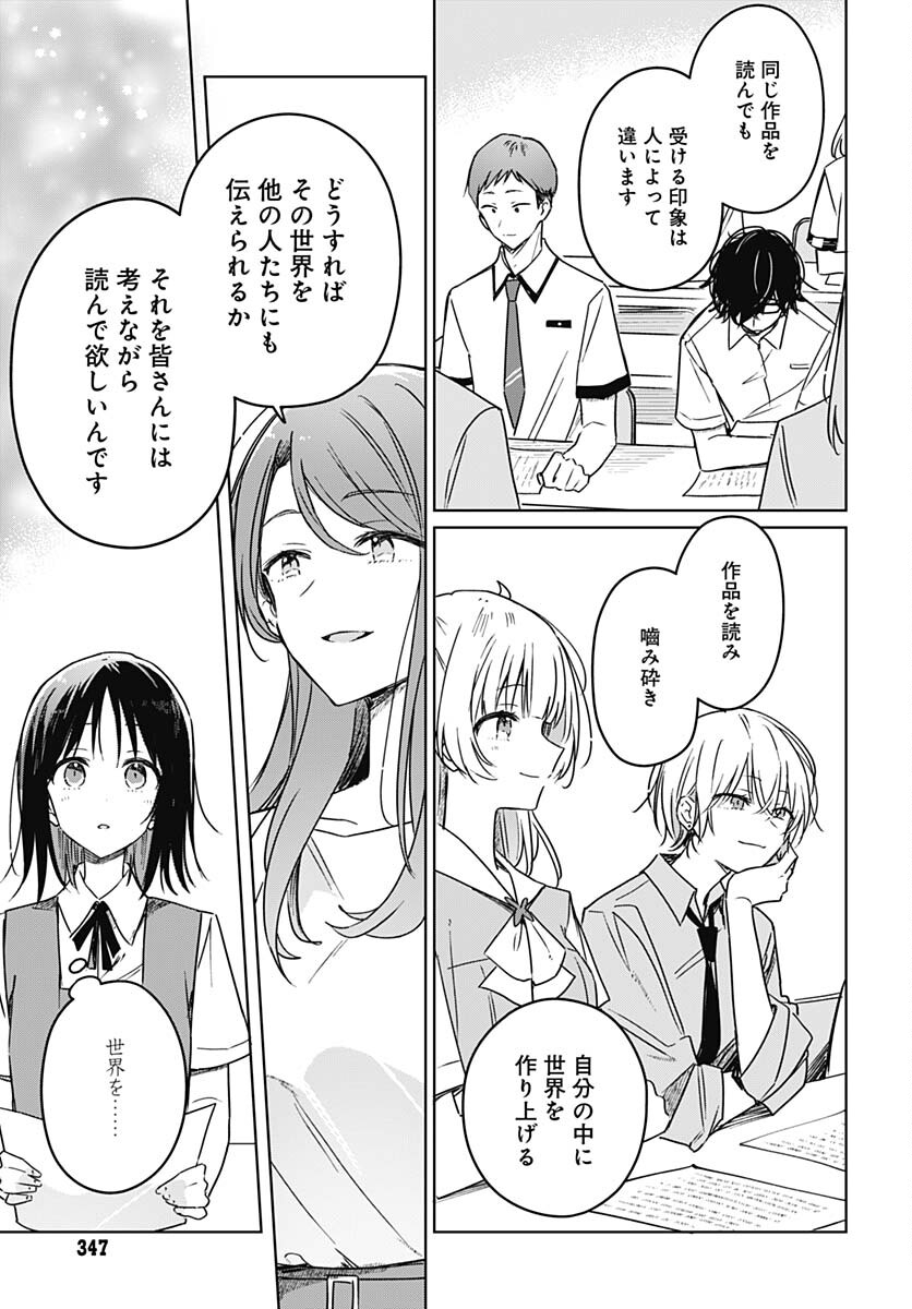 Hana wa Saku, Shura no Gotoku - Chapter 17 - Page 5