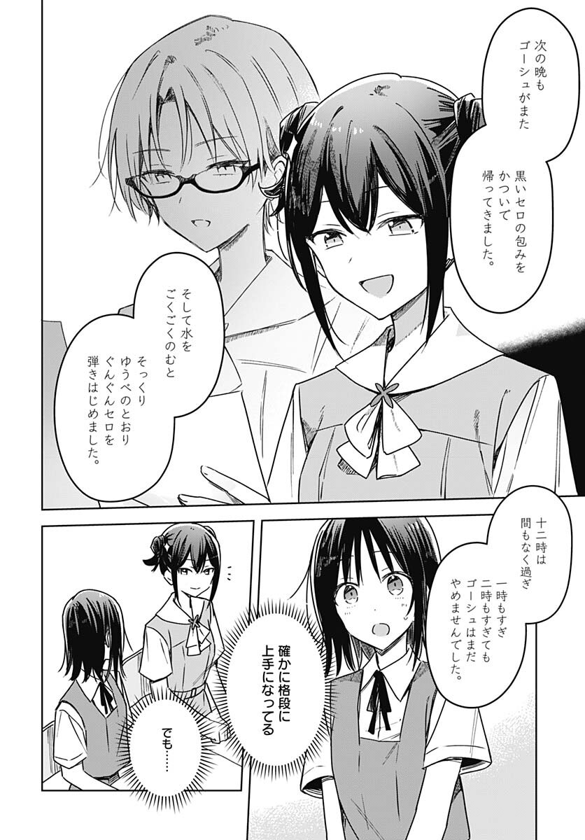Hana wa Saku, Shura no Gotoku - Chapter 17 - Page 8