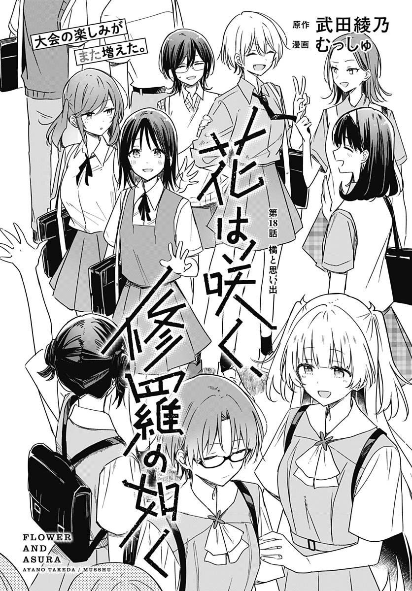Hana wa Saku, Shura no Gotoku - Chapter 18 - Page 1