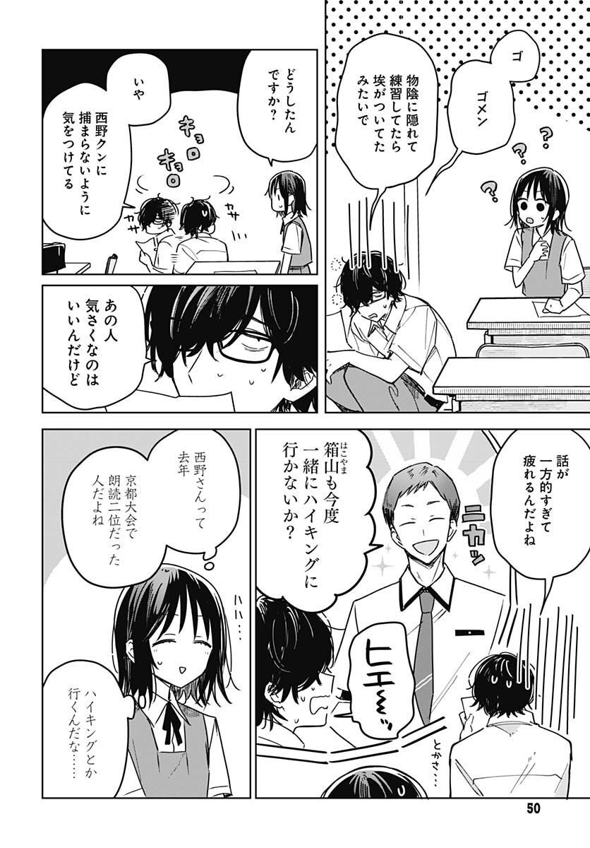 Hana wa Saku, Shura no Gotoku - Chapter 18 - Page 10