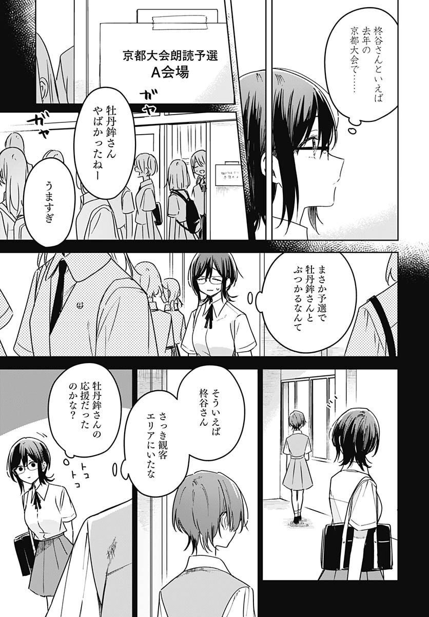 Hana wa Saku, Shura no Gotoku - Chapter 18 - Page 19