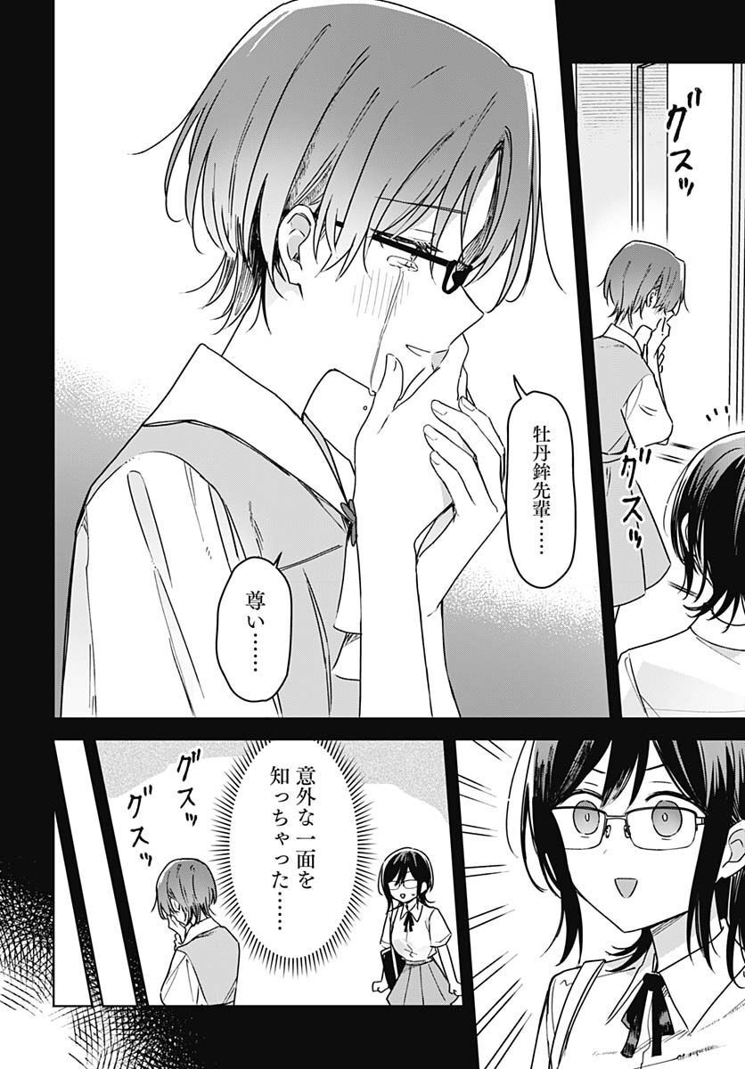 Hana wa Saku, Shura no Gotoku - Chapter 18 - Page 20