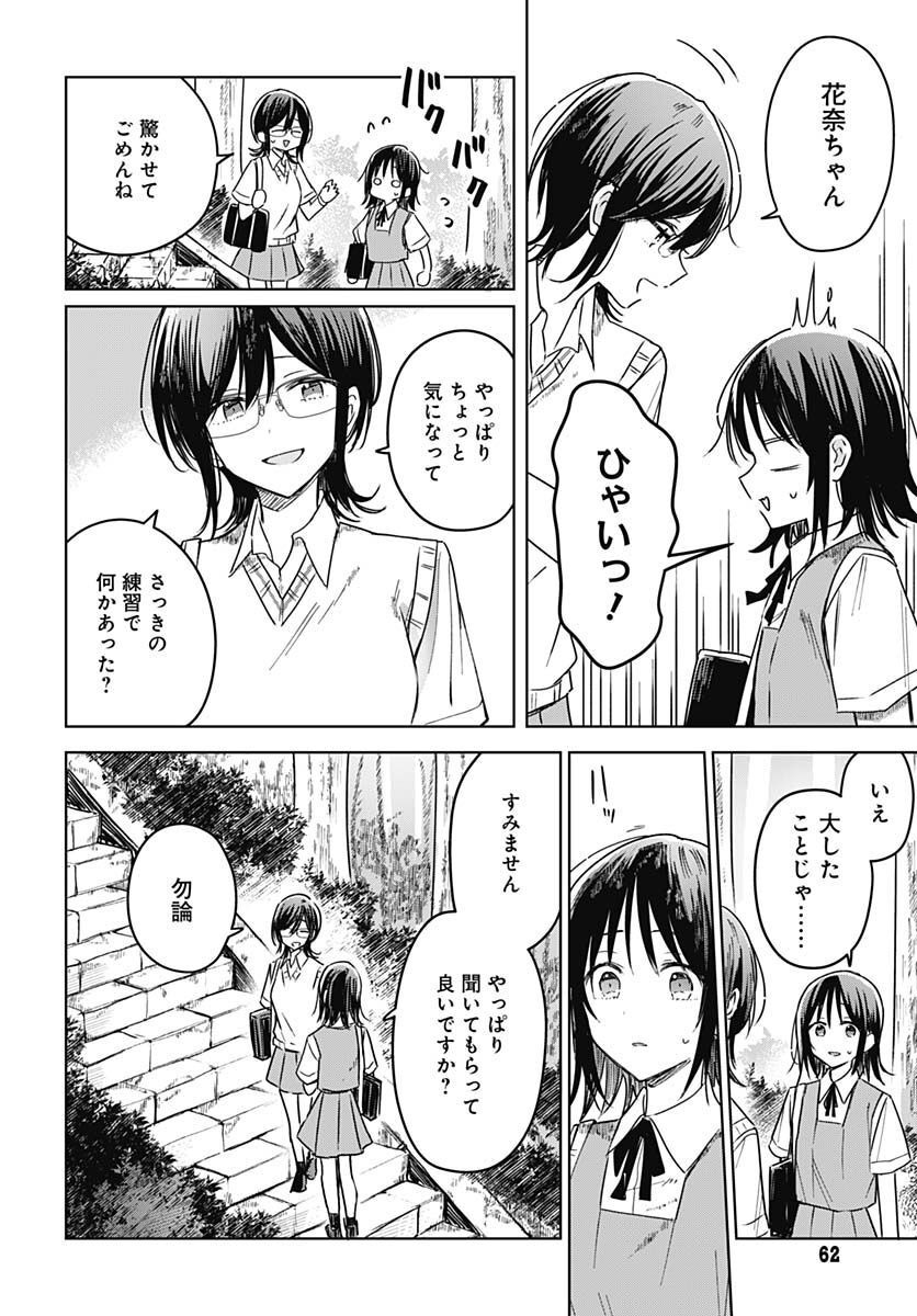 Hana wa Saku, Shura no Gotoku - Chapter 18 - Page 22