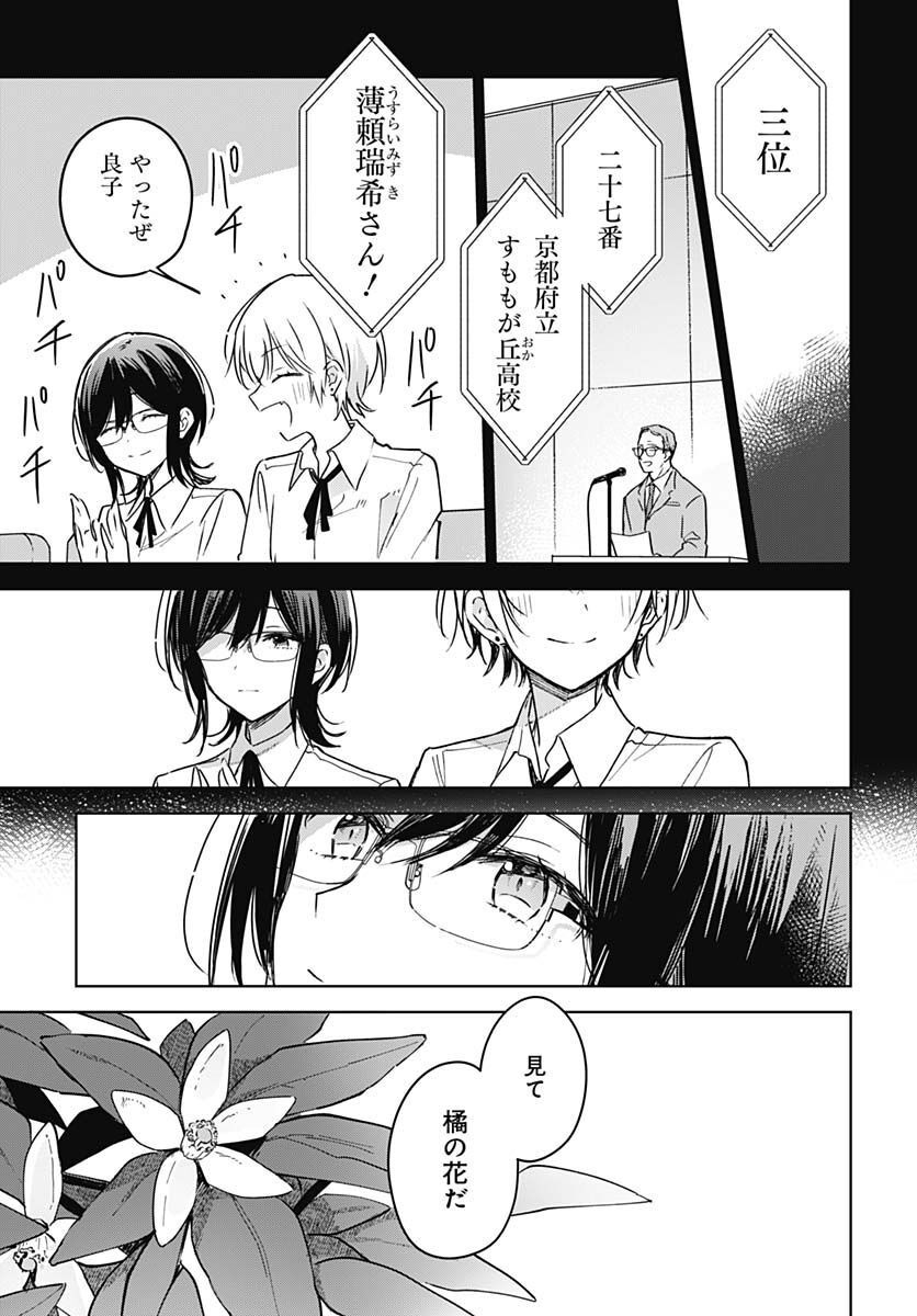 Hana wa Saku, Shura no Gotoku - Chapter 18 - Page 25