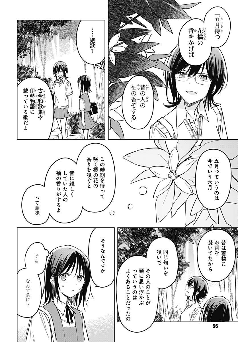 Hana wa Saku, Shura no Gotoku - Chapter 18 - Page 26