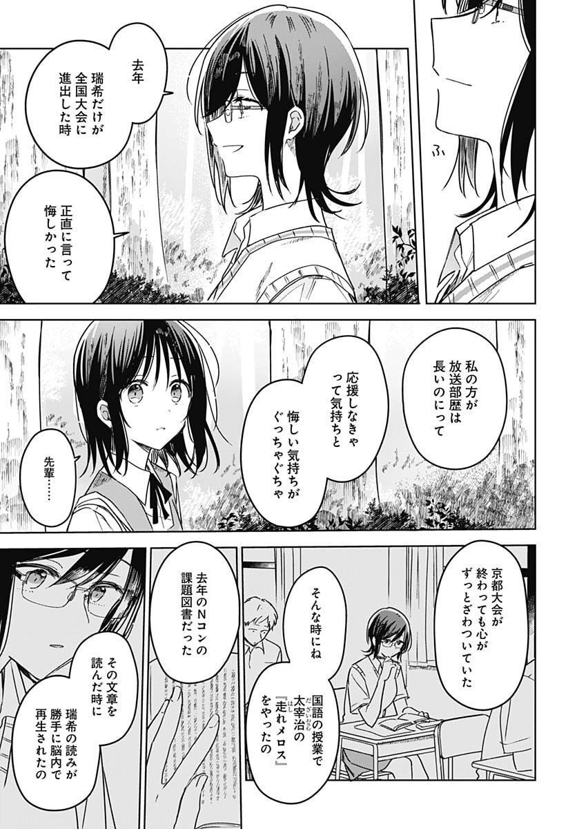 Hana wa Saku, Shura no Gotoku - Chapter 18 - Page 27