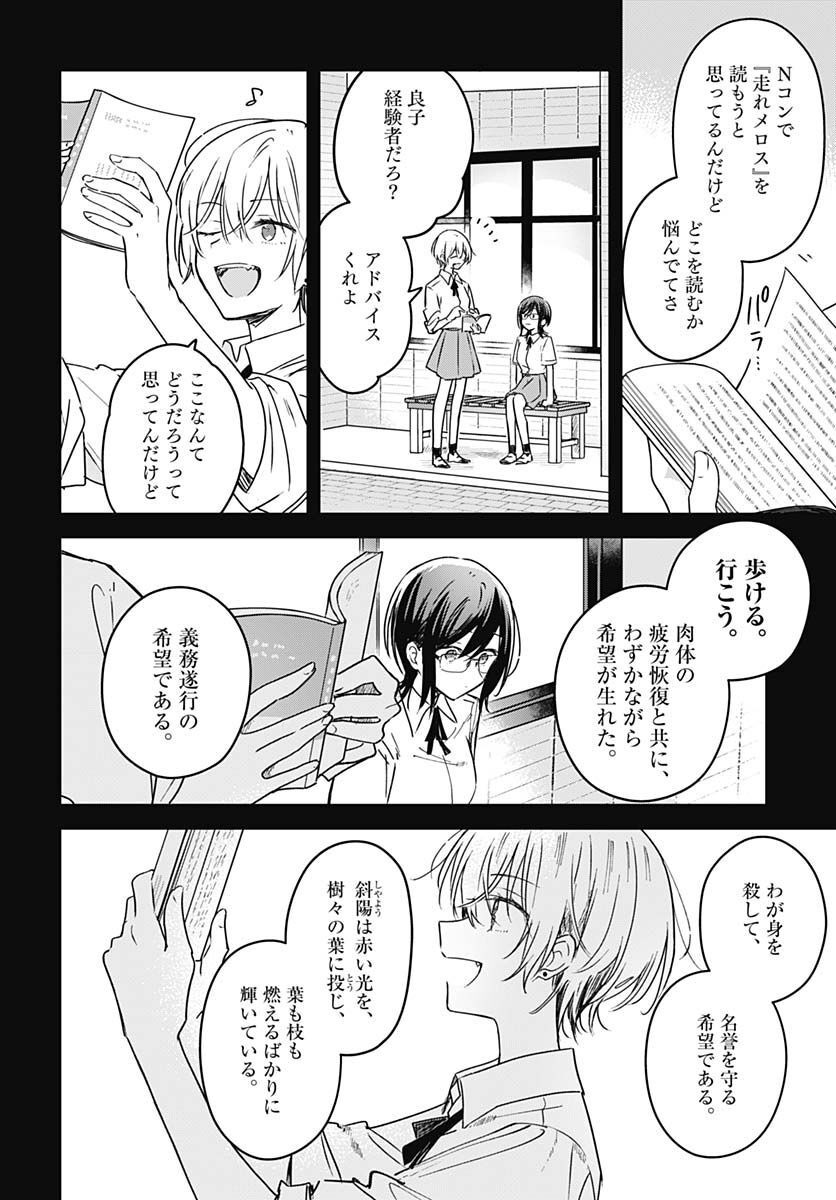 Hana wa Saku, Shura no Gotoku - Chapter 18 - Page 28