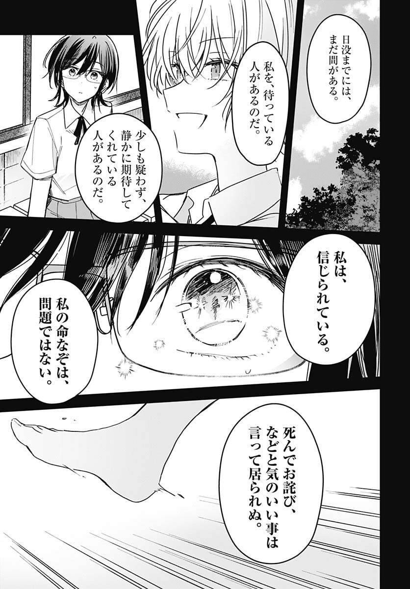 Hana wa Saku, Shura no Gotoku - Chapter 18 - Page 29
