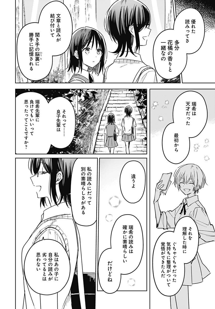 Hana wa Saku, Shura no Gotoku - Chapter 18 - Page 32