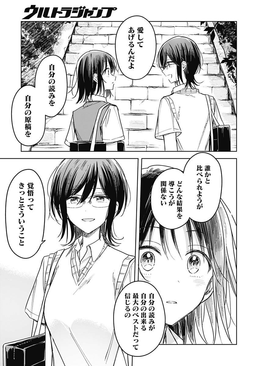 Hana wa Saku, Shura no Gotoku - Chapter 18 - Page 33