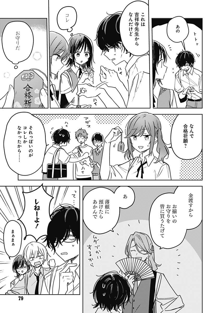 Hana wa Saku, Shura no Gotoku - Chapter 18 - Page 39