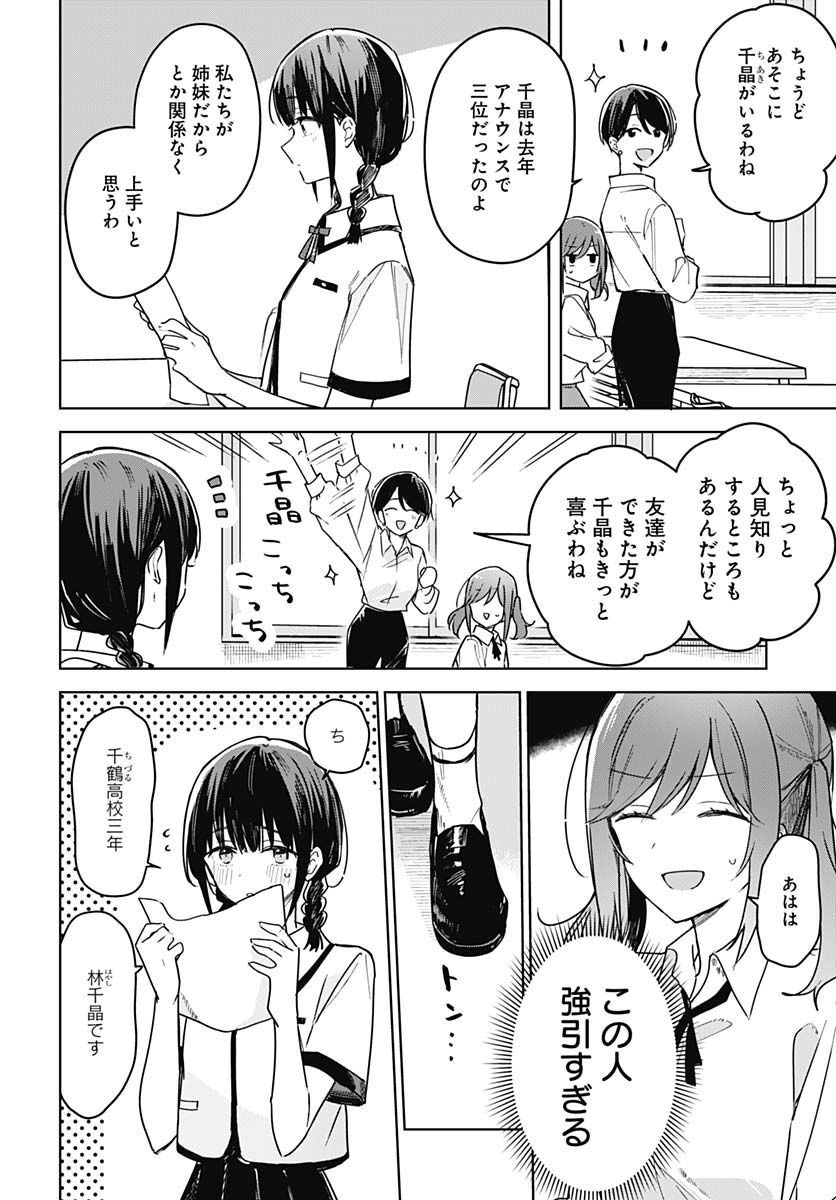 Hana wa Saku, Shura no Gotoku - Chapter 18 - Page 4