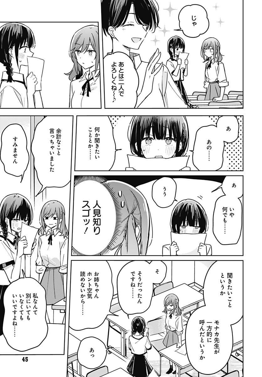 Hana wa Saku, Shura no Gotoku - Chapter 18 - Page 5