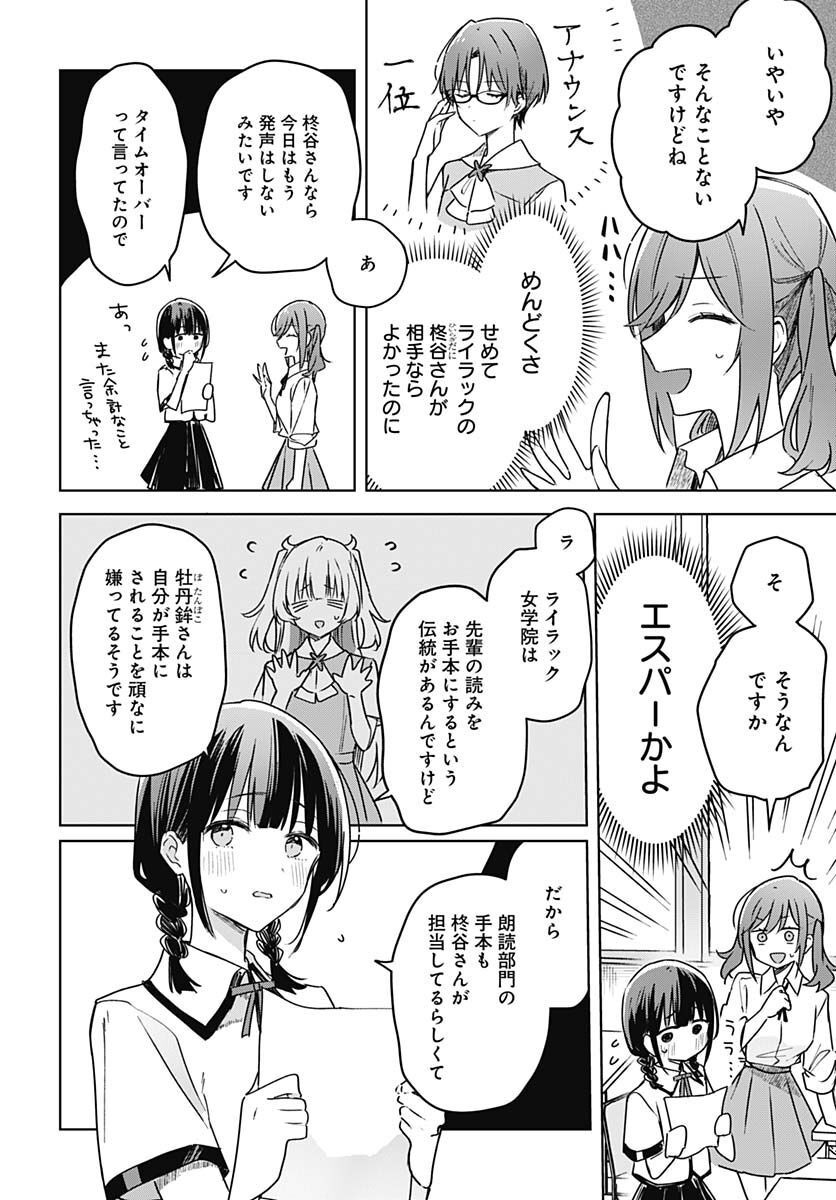 Hana wa Saku, Shura no Gotoku - Chapter 18 - Page 6