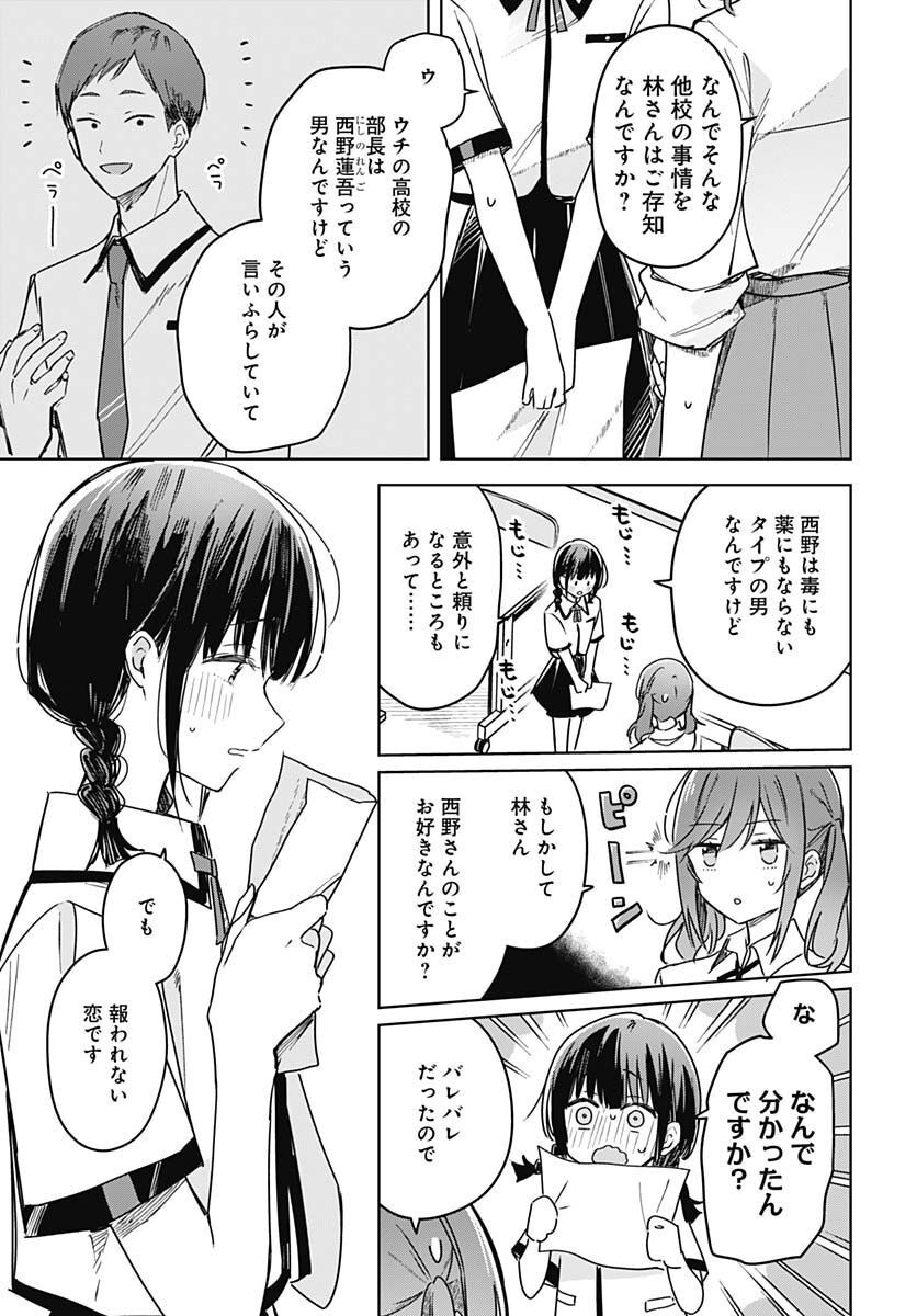 Hana wa Saku, Shura no Gotoku - Chapter 18 - Page 7