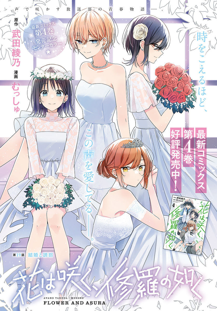 Hana wa Saku, Shura no Gotoku - Chapter 19 - Page 1
