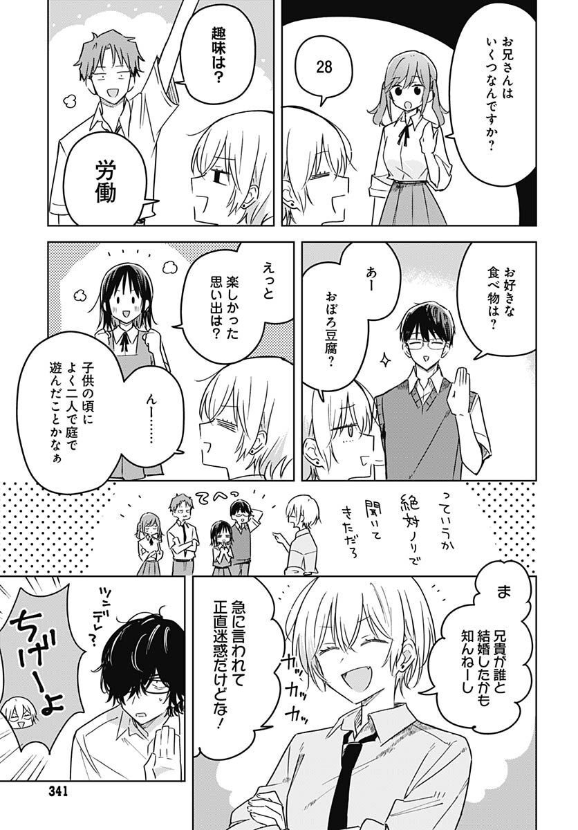 Hana wa Saku, Shura no Gotoku - Chapter 19 - Page 10
