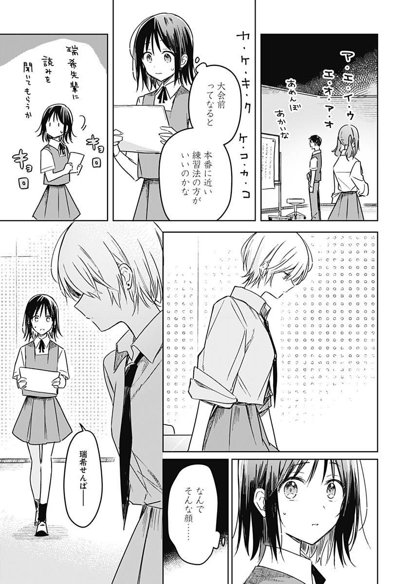 Hana wa Saku, Shura no Gotoku - Chapter 19 - Page 12