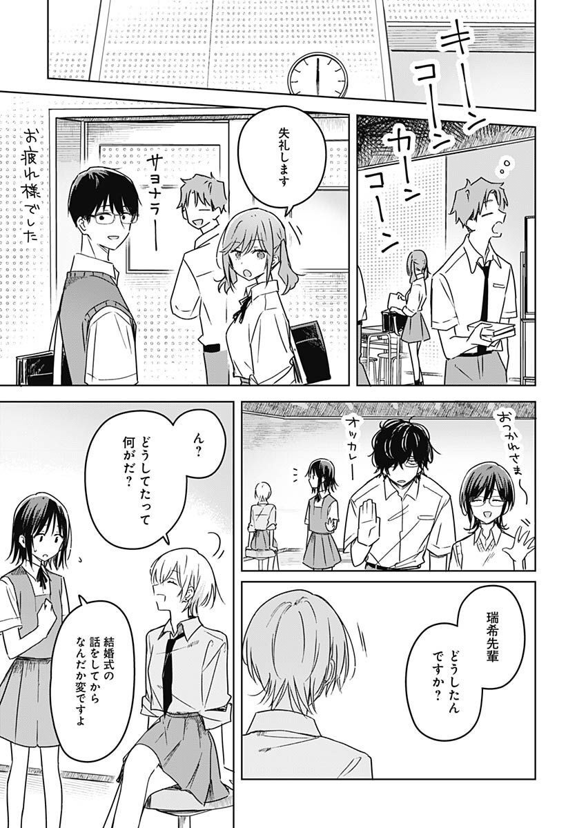 Hana wa Saku, Shura no Gotoku - Chapter 19 - Page 14