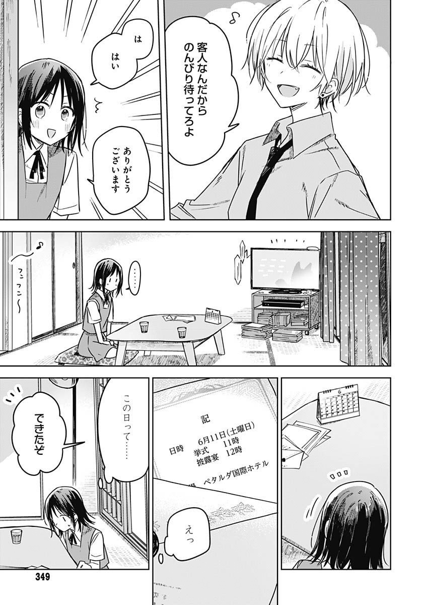 Hana wa Saku, Shura no Gotoku - Chapter 19 - Page 18