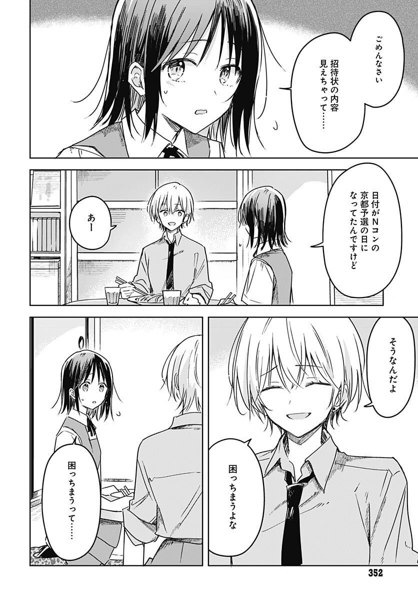 Hana wa Saku, Shura no Gotoku - Chapter 19 - Page 21