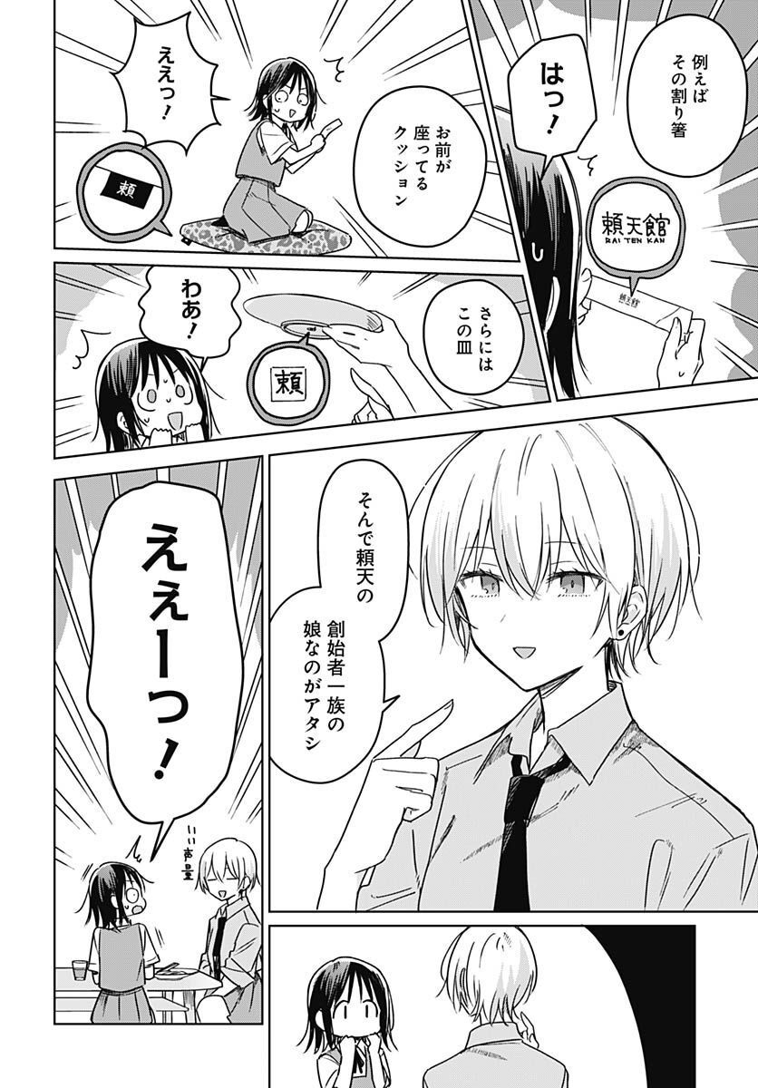 Hana wa Saku, Shura no Gotoku - Chapter 19 - Page 23