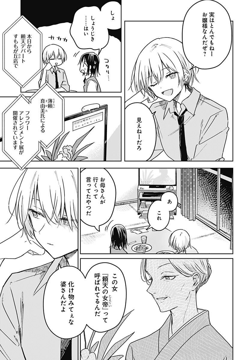 Hana wa Saku, Shura no Gotoku - Chapter 19 - Page 24
