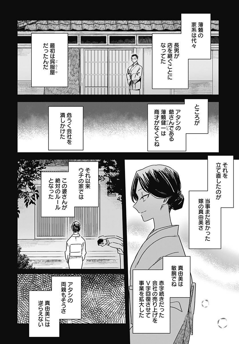 Hana wa Saku, Shura no Gotoku - Chapter 19 - Page 25