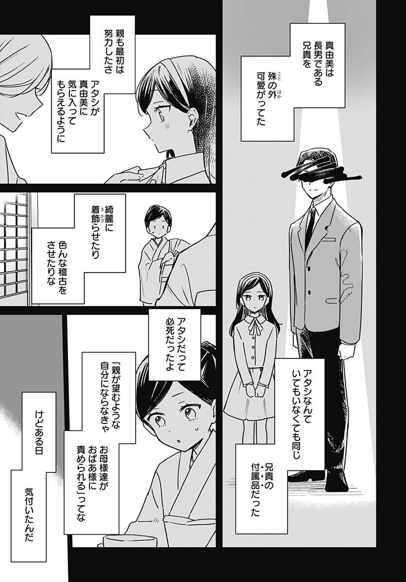 Hana wa Saku, Shura no Gotoku - Chapter 19 - Page 26